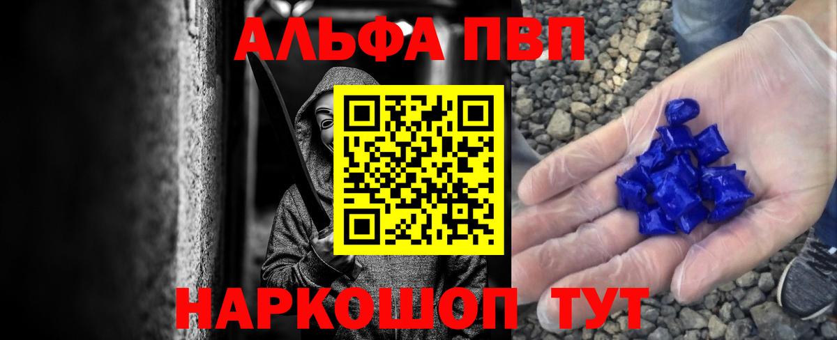 Новошахтинск  Alpha-PVP  Вход с VPN  A-PVP СК 