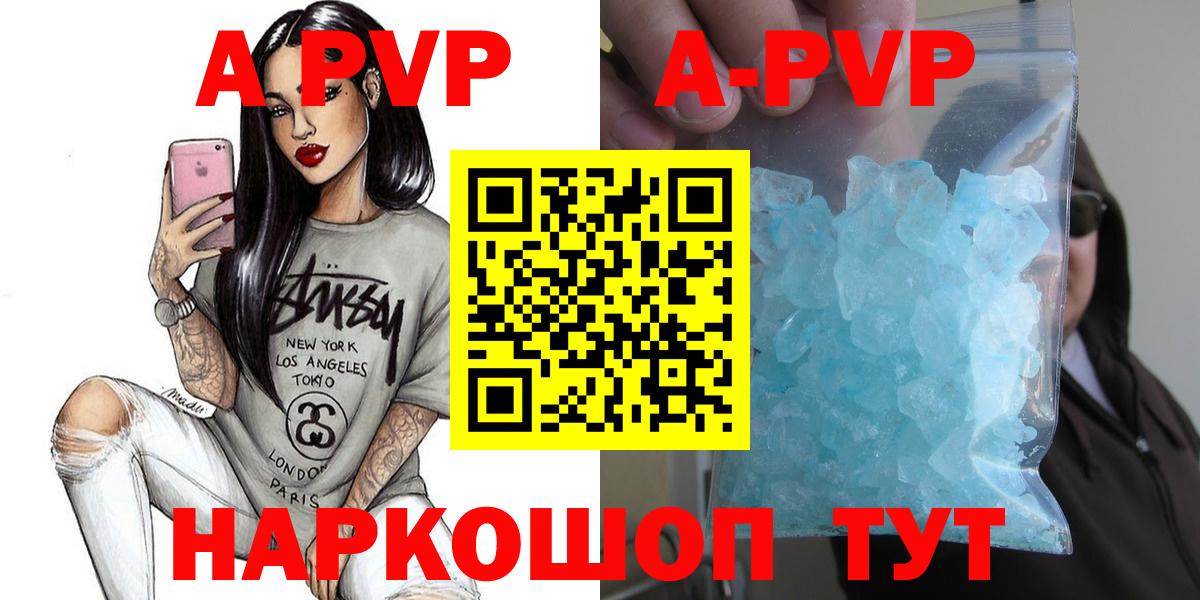 A-PVP кристаллы Новошахтинск