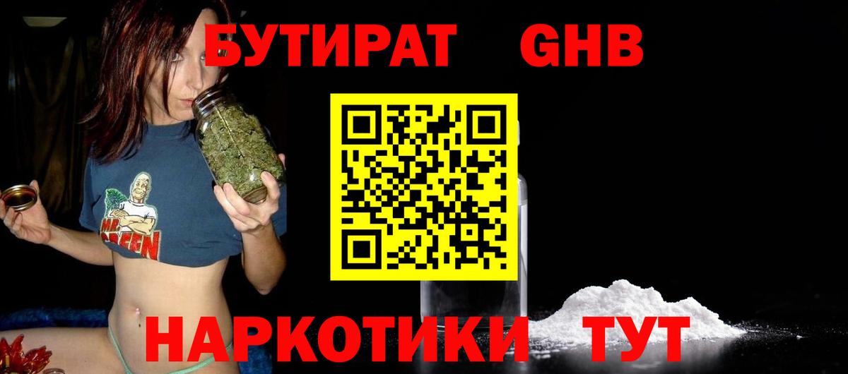 Бутират бутик Новошахтинск