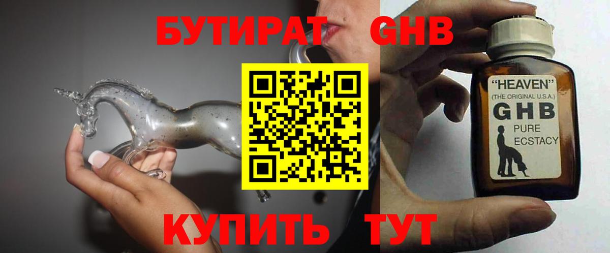 БУТИРАТ 99%  Вход с VPN  Новошахтинск 
