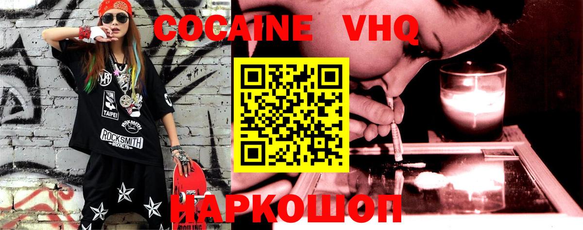 Cocaine VHQ  Cocaine 97%  Новошахтинск  Вход с VPN 