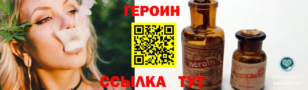 ГЕРОИН  ГЕРОИН хмурый  Вход с VPN  Новошахтинск 